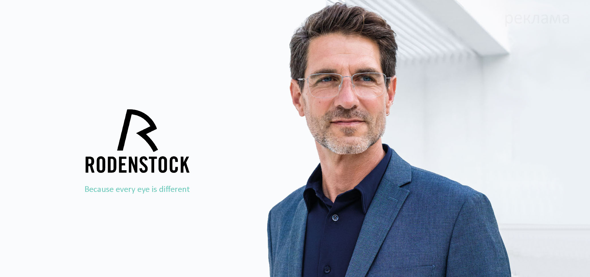 Rodenstock - немецкое совершенство